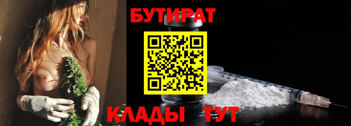 Бутират 99%  БУТИРАТ  Аша  Вход с VPN 