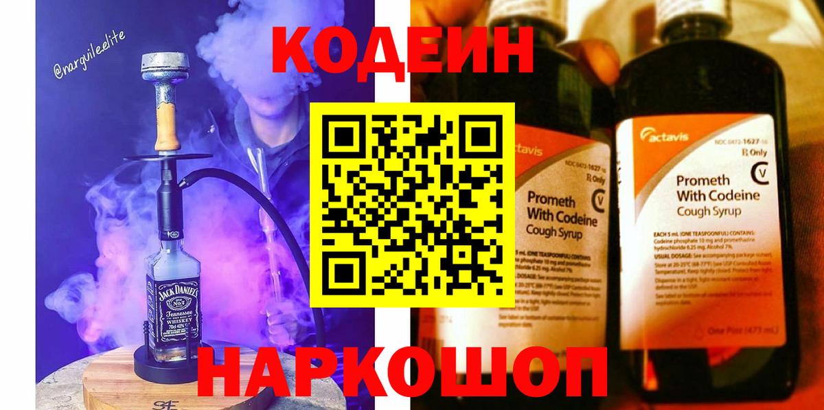 Кодеин напиток Lean (лин)  Кодеин Purple Drank  Аша  Вход с VPN 