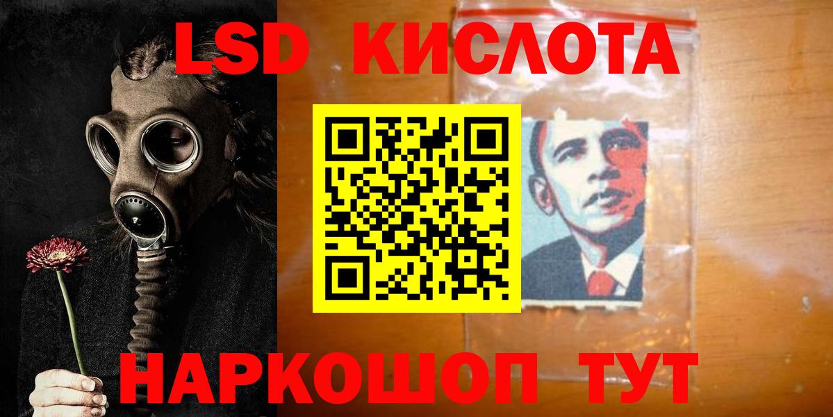 LSD-25 экстази ecstasy  Лсд 25 экстази  MEGA ССЫЛКА  Лсд 25 экстази кислота  Вход с VPN  Аша 