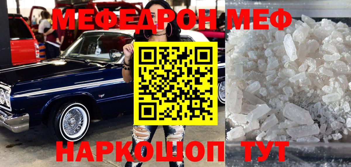 Мефедрон мяу мяу  Вход с VPN  Меф  Аша  МЕФ мяу мяу 